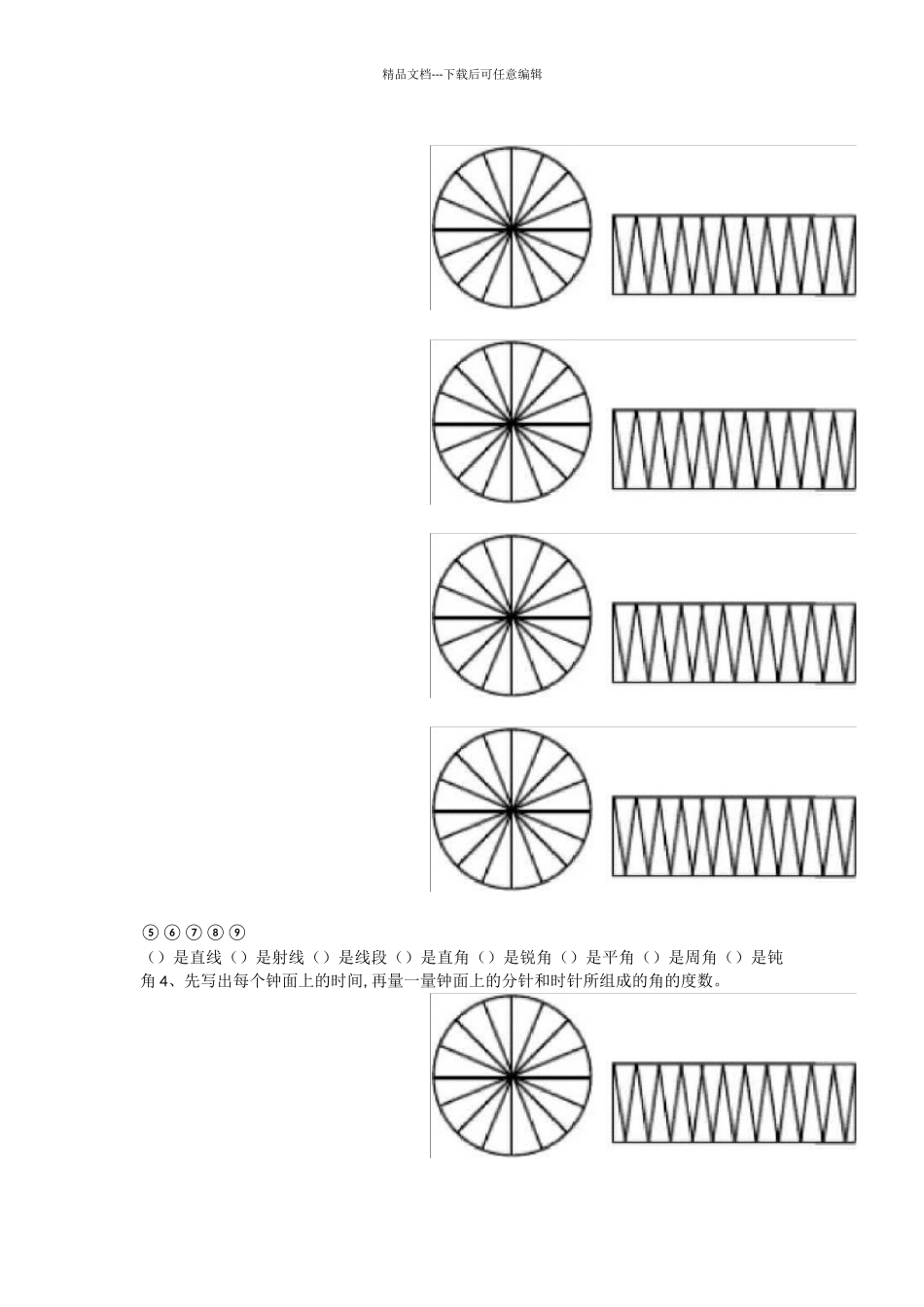 四年级数学上册角的度量练习题_第2页