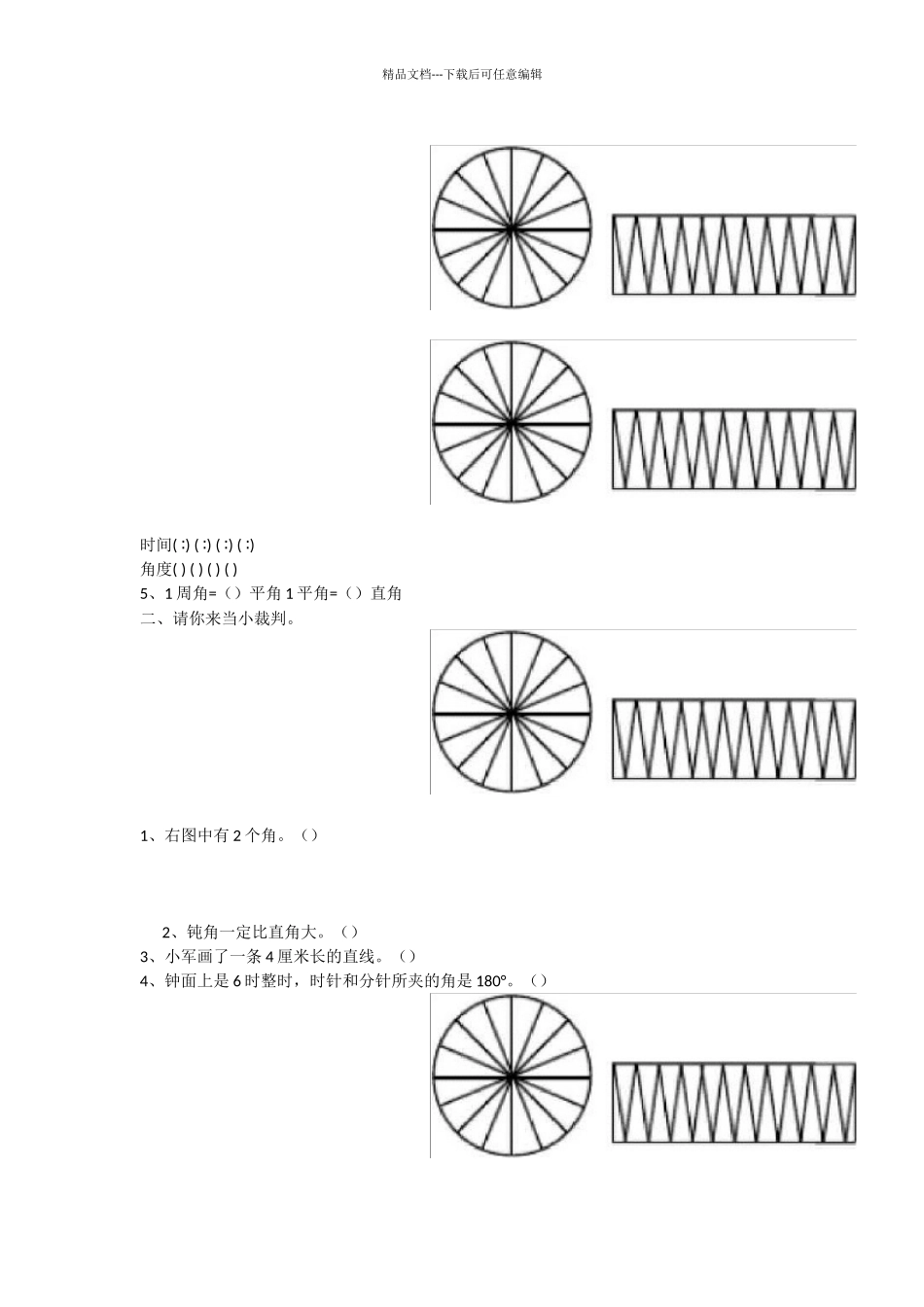 四年级数学上册角的度量练习题_第3页