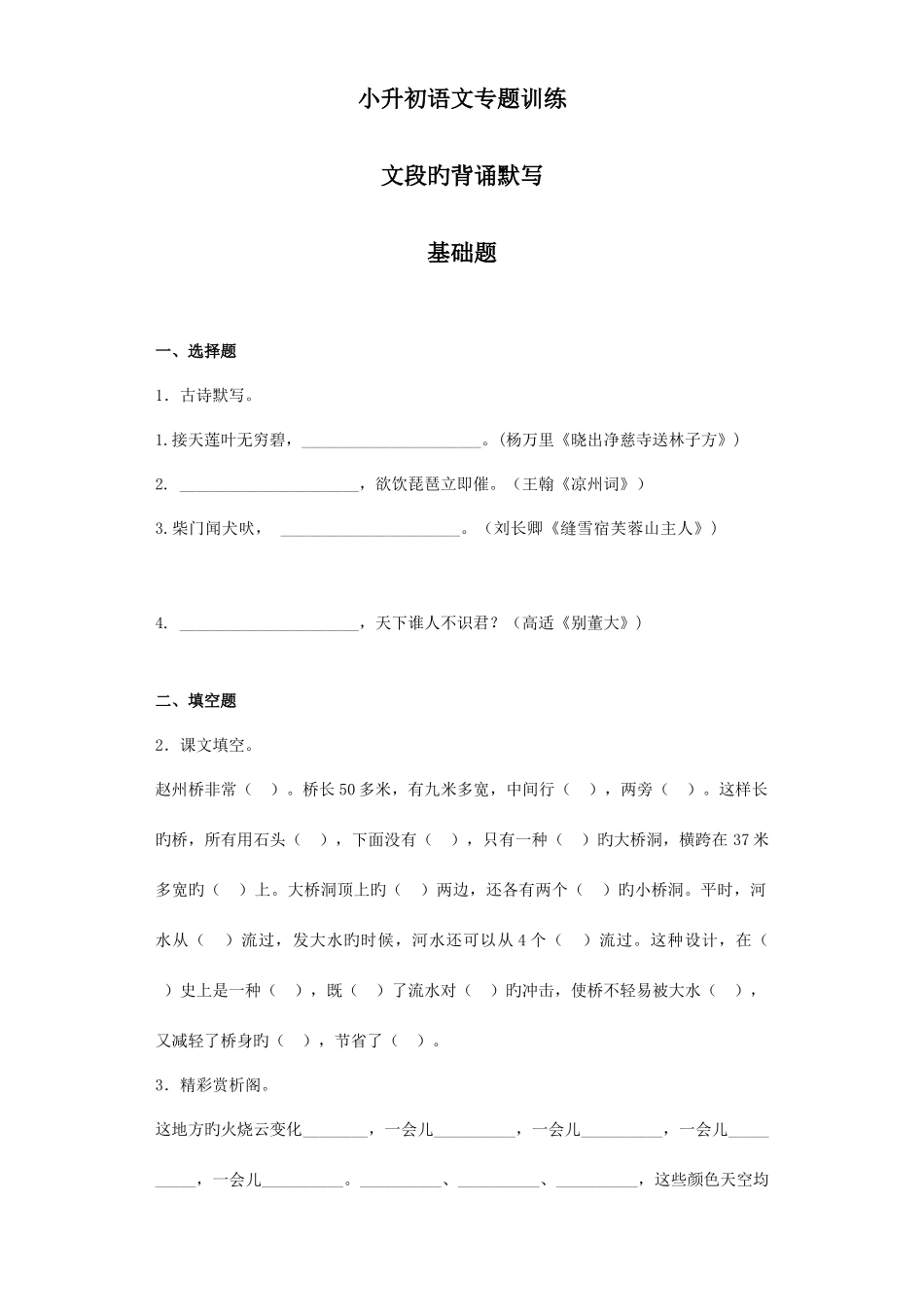 2025年小升初语文专项训练文段的背诵默写附答案解析_第1页