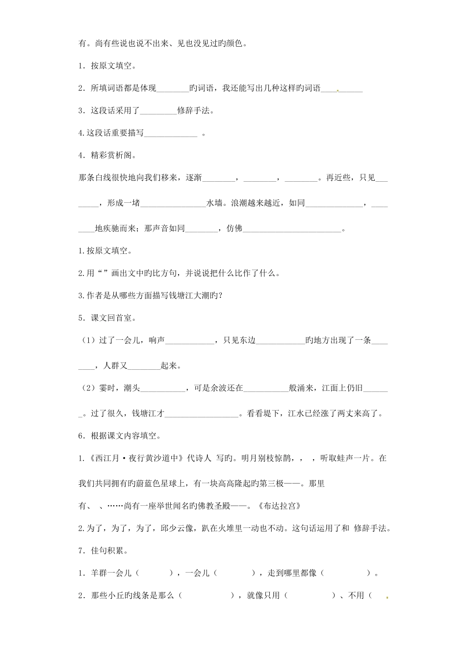 2025年小升初语文专项训练文段的背诵默写附答案解析_第2页