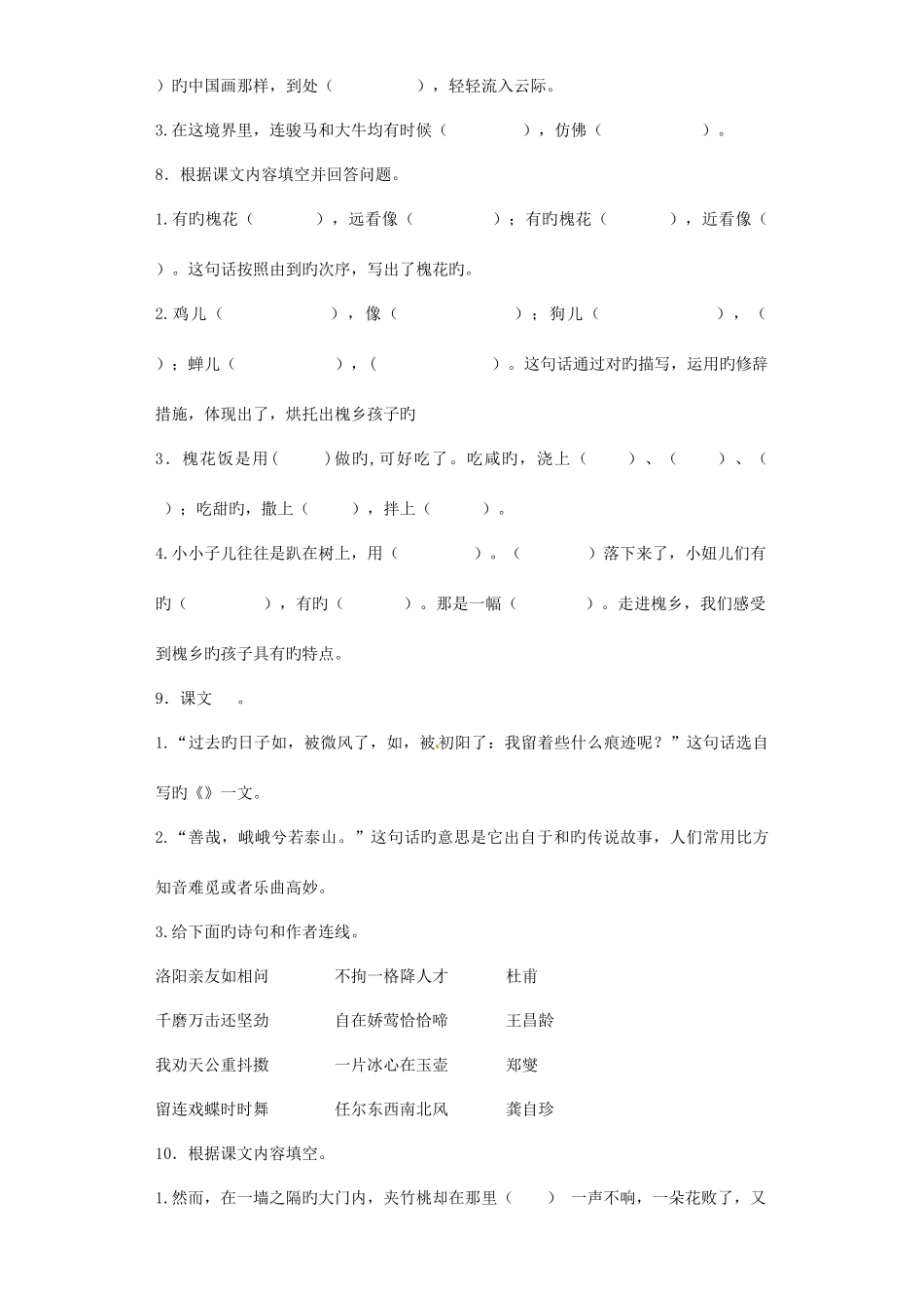 2025年小升初语文专项训练文段的背诵默写附答案解析_第3页