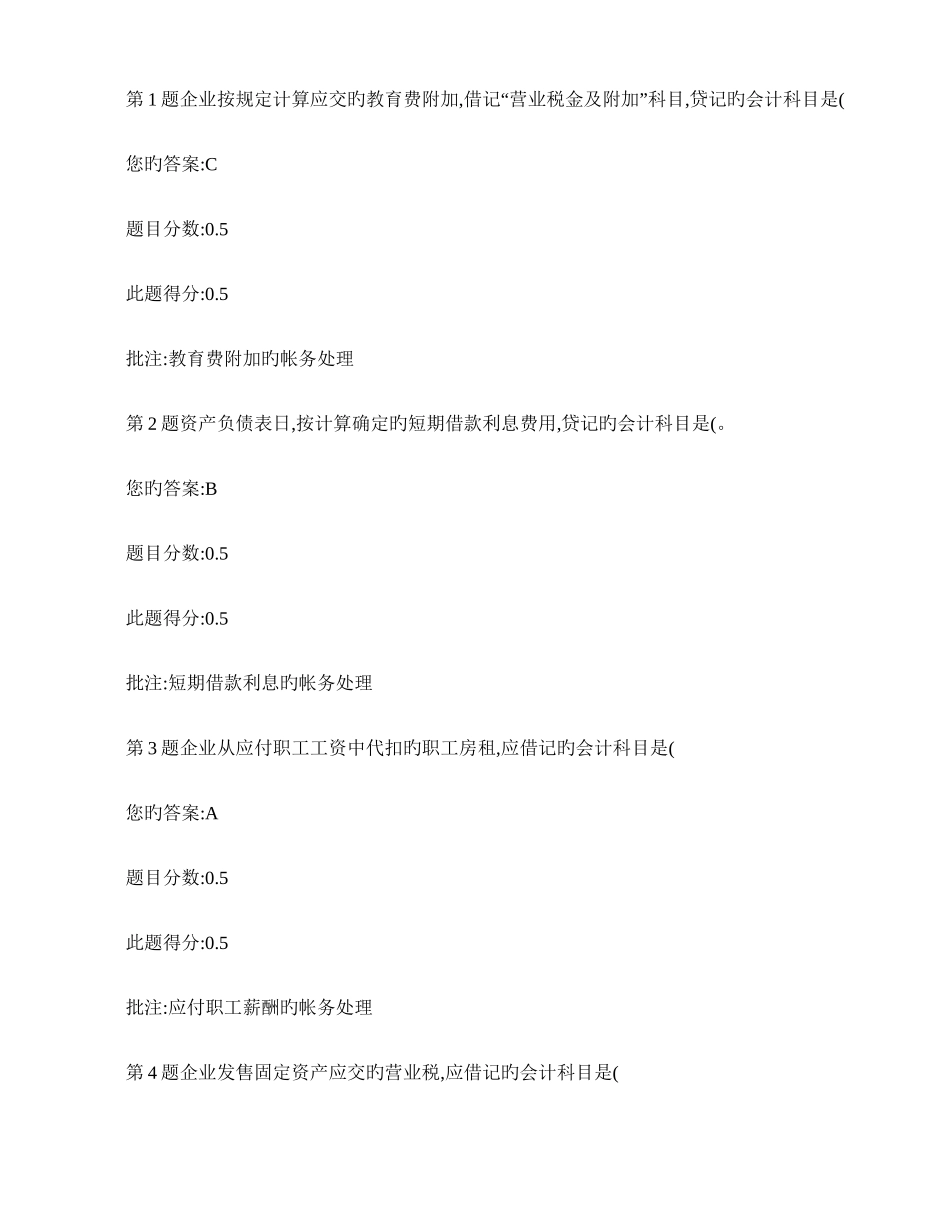 2025年中国石油远程教育财务会计在线作业三_第1页