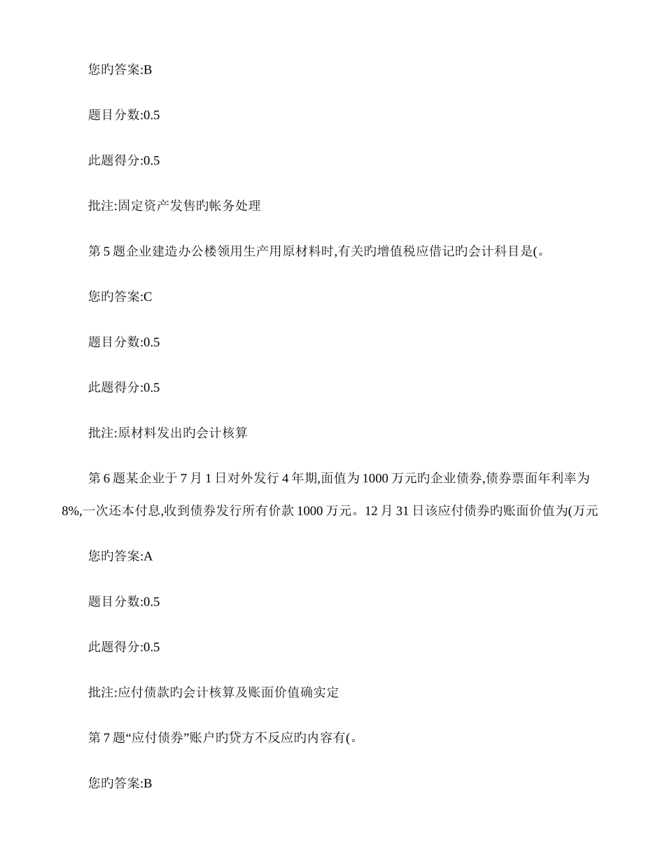 2025年中国石油远程教育财务会计在线作业三_第2页