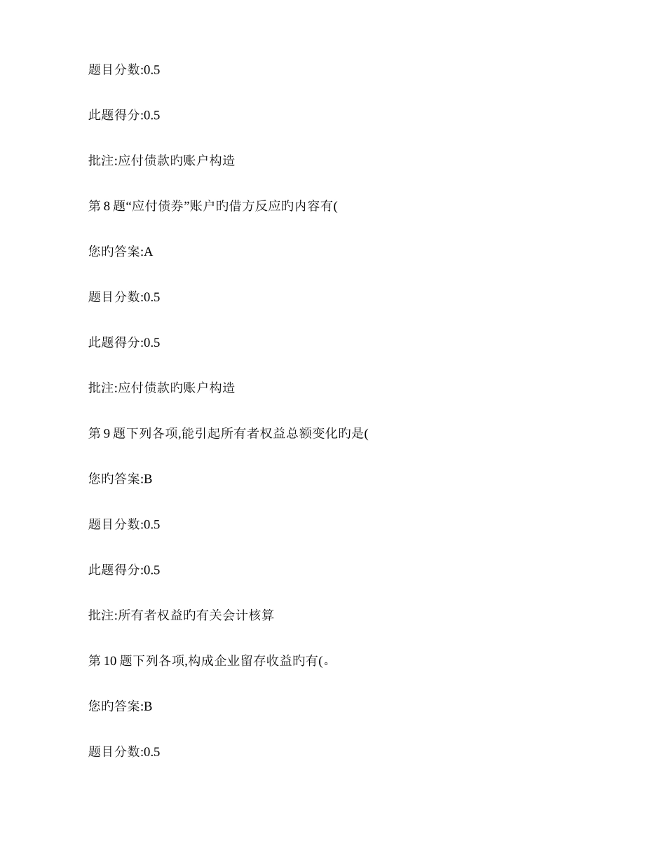 2025年中国石油远程教育财务会计在线作业三_第3页