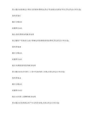 2025年中国石油远程教育财务会计在线作业三