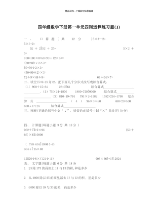 四年级数学下册第一单元四则运算练习题