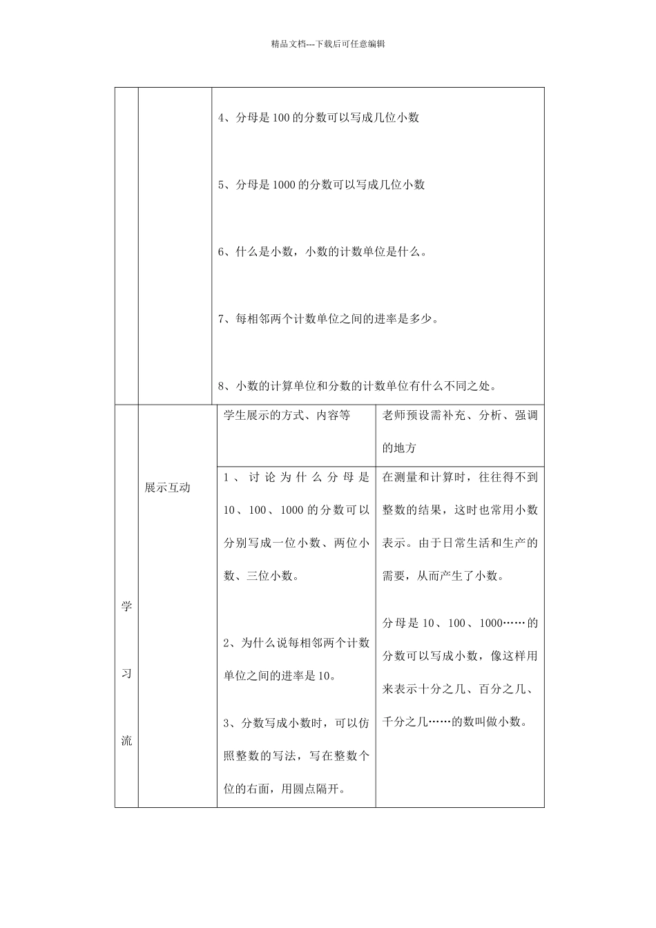 四年级数学下册第四单元导学案_第2页