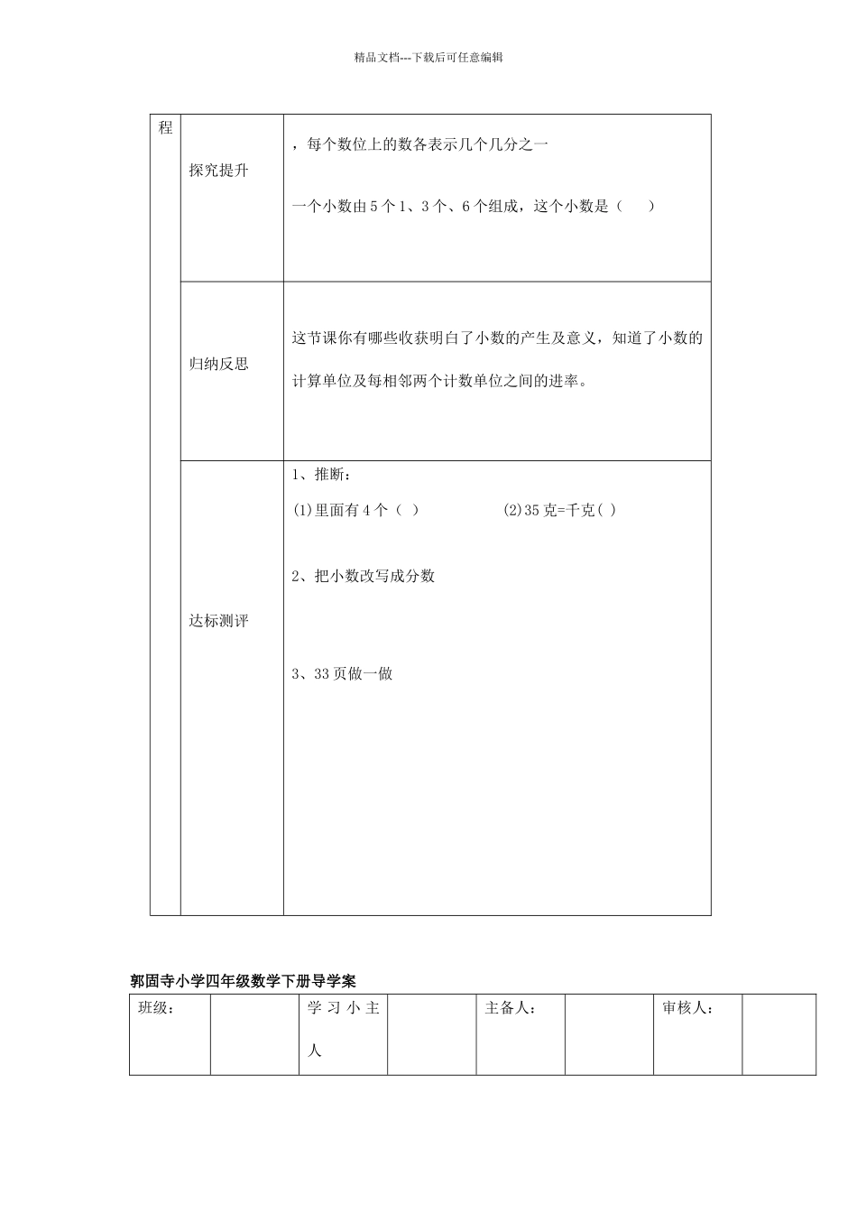 四年级数学下册第四单元导学案_第3页