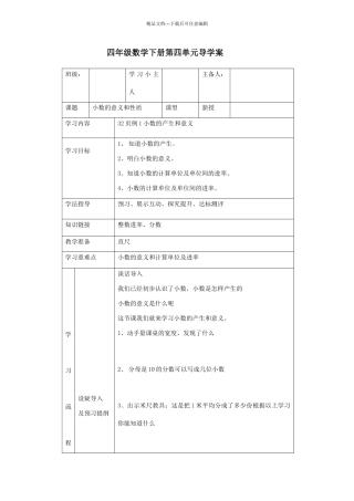 四年级数学下册第四单元导学案