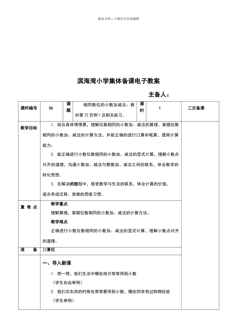 四年级数学下学期第六单元电子教案_第2页