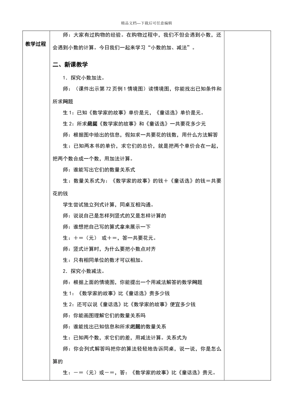 四年级数学下学期第六单元电子教案_第3页