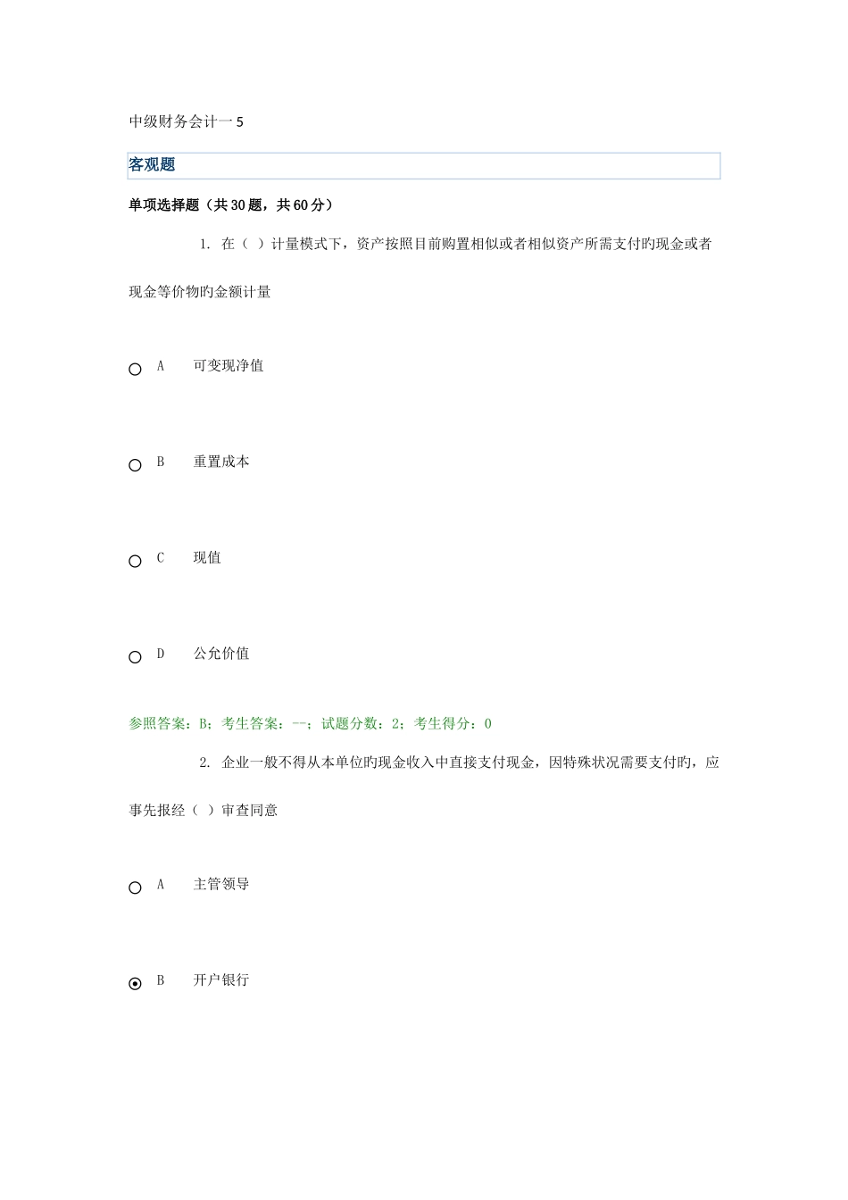 2025年电大网考中级财务会计一_第1页