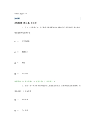 2025年电大网考中级财务会计一