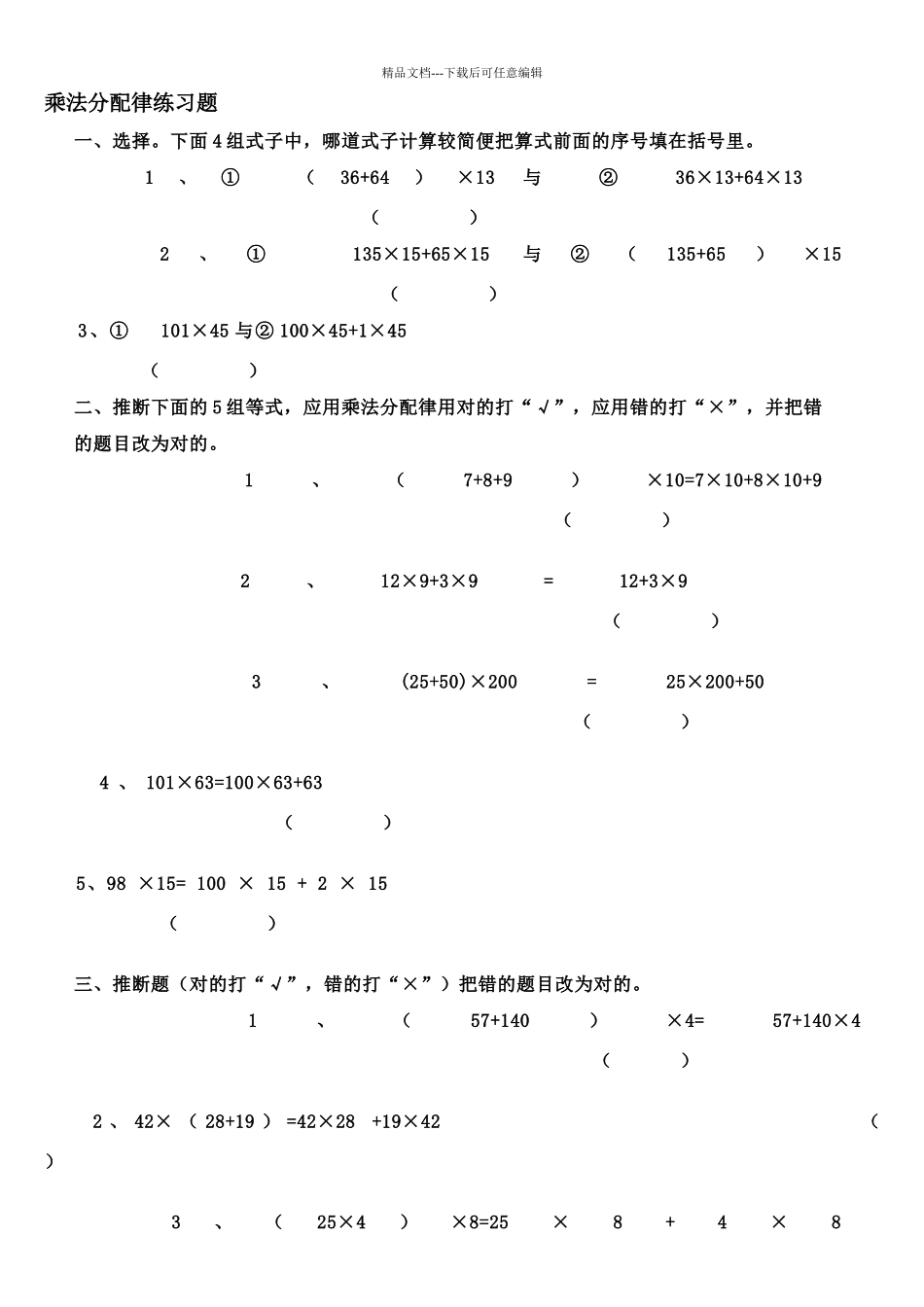 四年级数学乘法分配律练习题_第2页