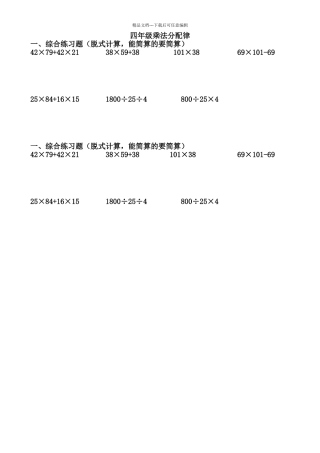 四年级数学乘法分配律练习题