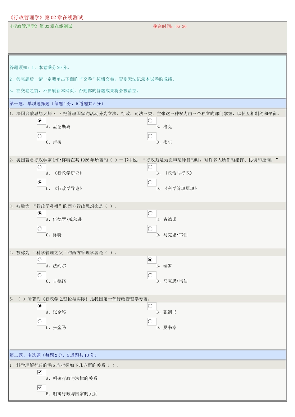 2025年行政管理学在线测试_第1页