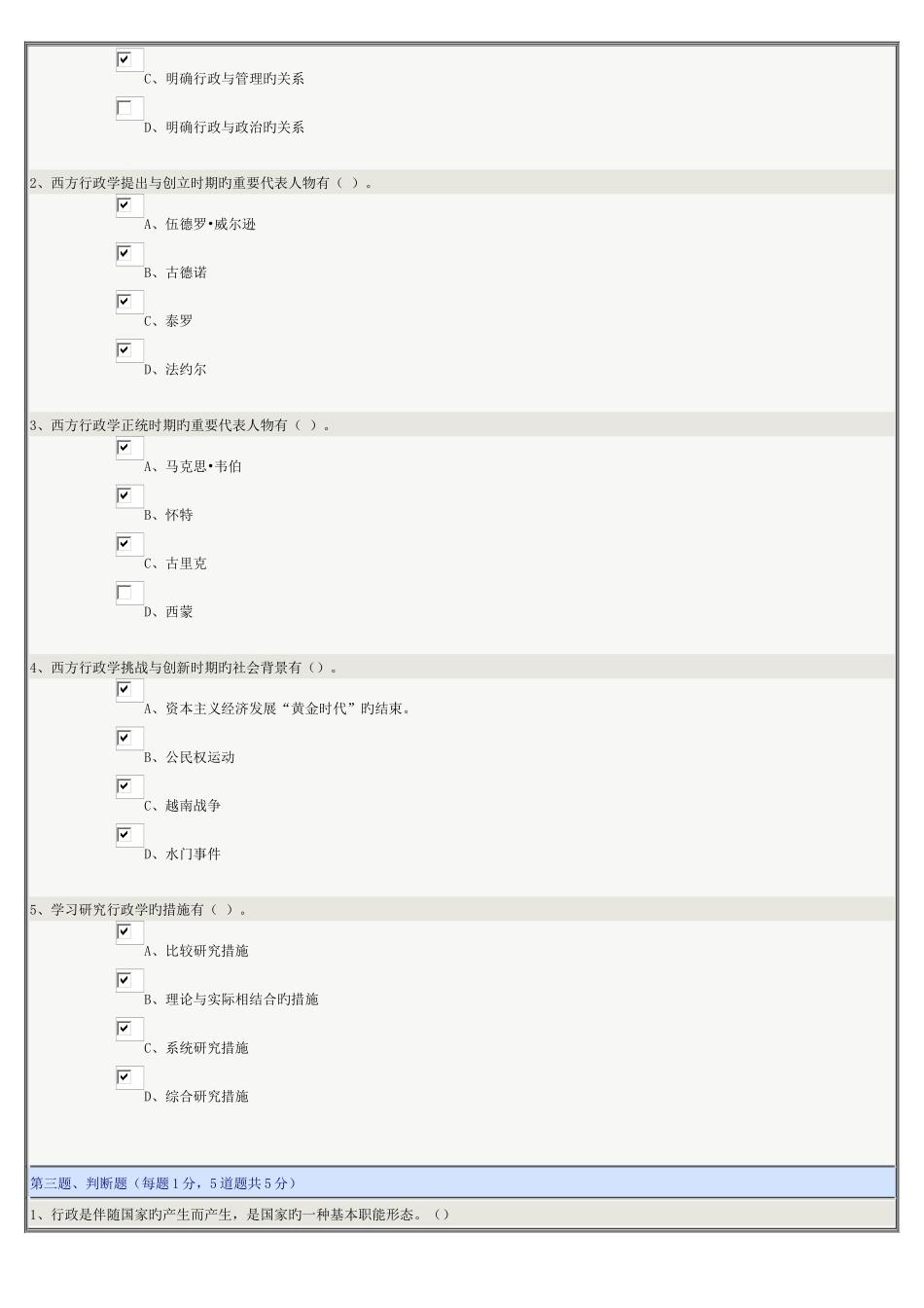 2025年行政管理学在线测试_第2页