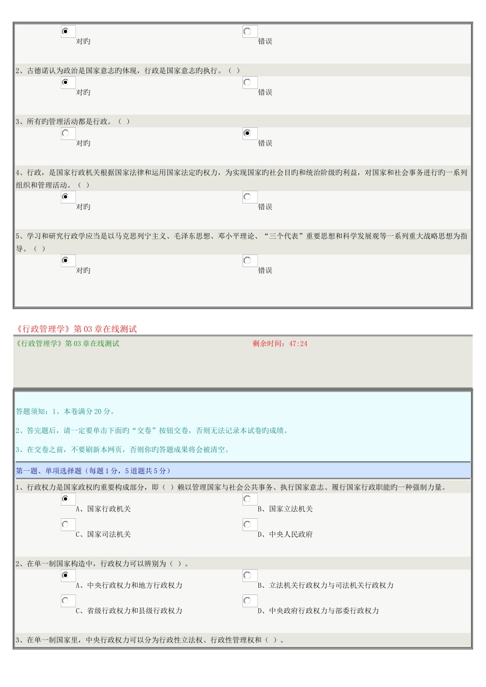 2025年行政管理学在线测试_第3页