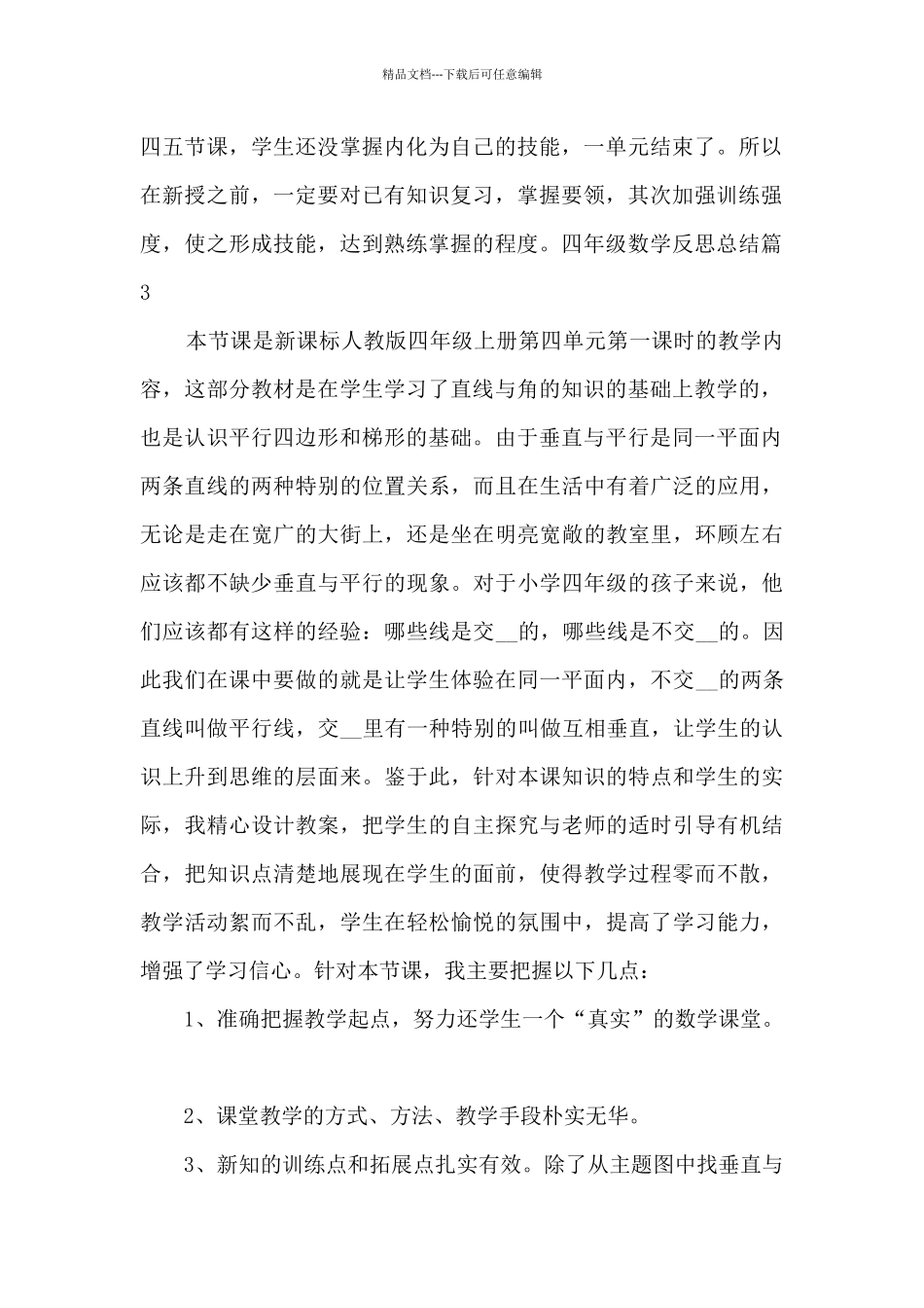 四年级数学反思总结_第2页