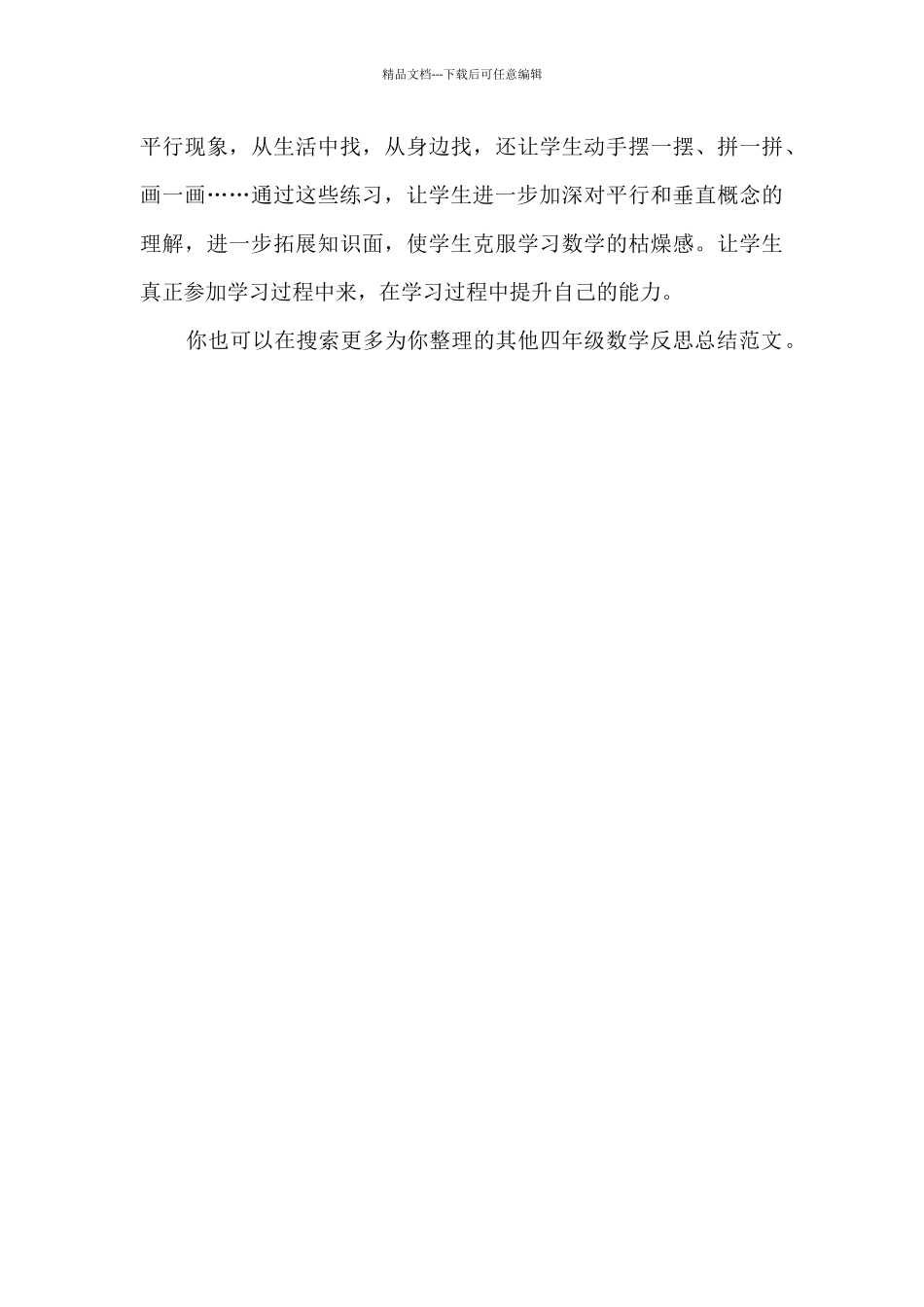 四年级数学反思总结_第3页