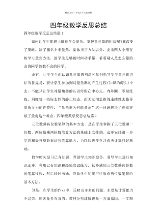 四年级数学反思总结