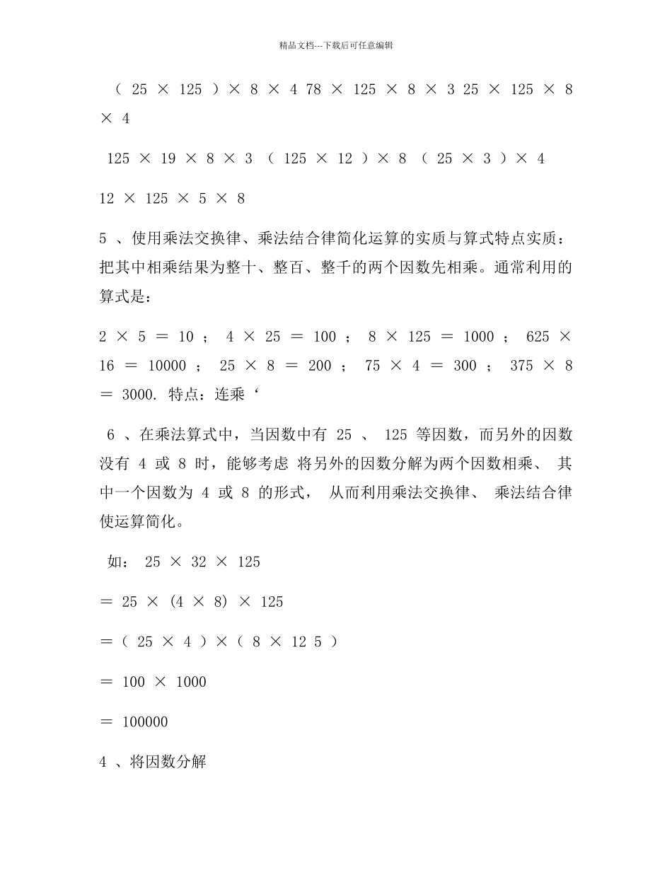 四年级数学下册乘法运算定律专项练习题_第2页