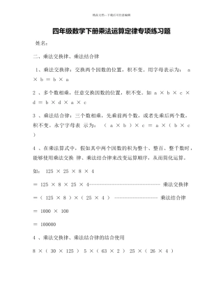 四年级数学下册乘法运算定律专项练习题