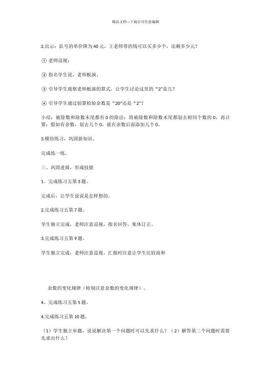四年级数学下册利用商不变的性质进行除法的简便计算教案_第2页