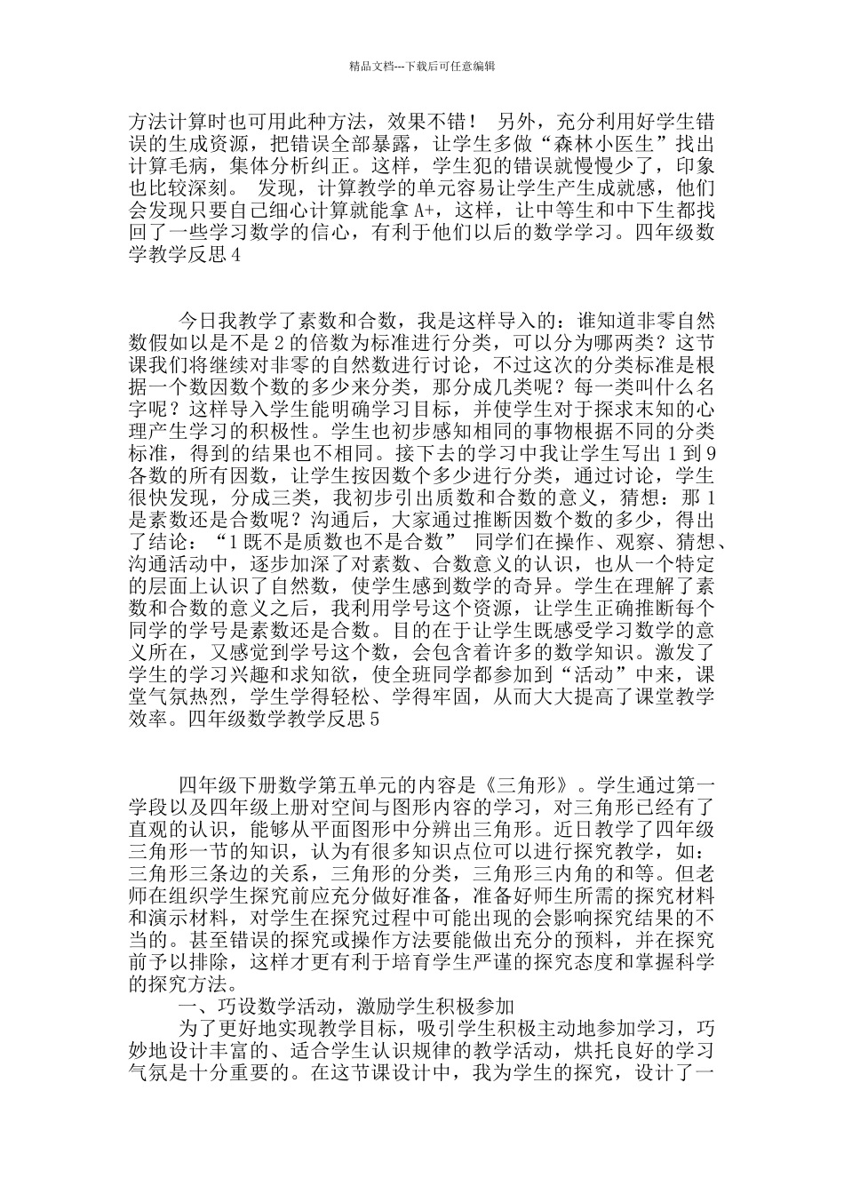 四年级数学教学反思15篇_第2页