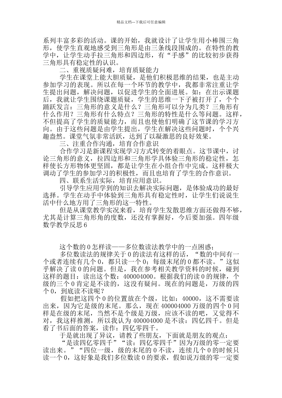 四年级数学教学反思15篇_第3页