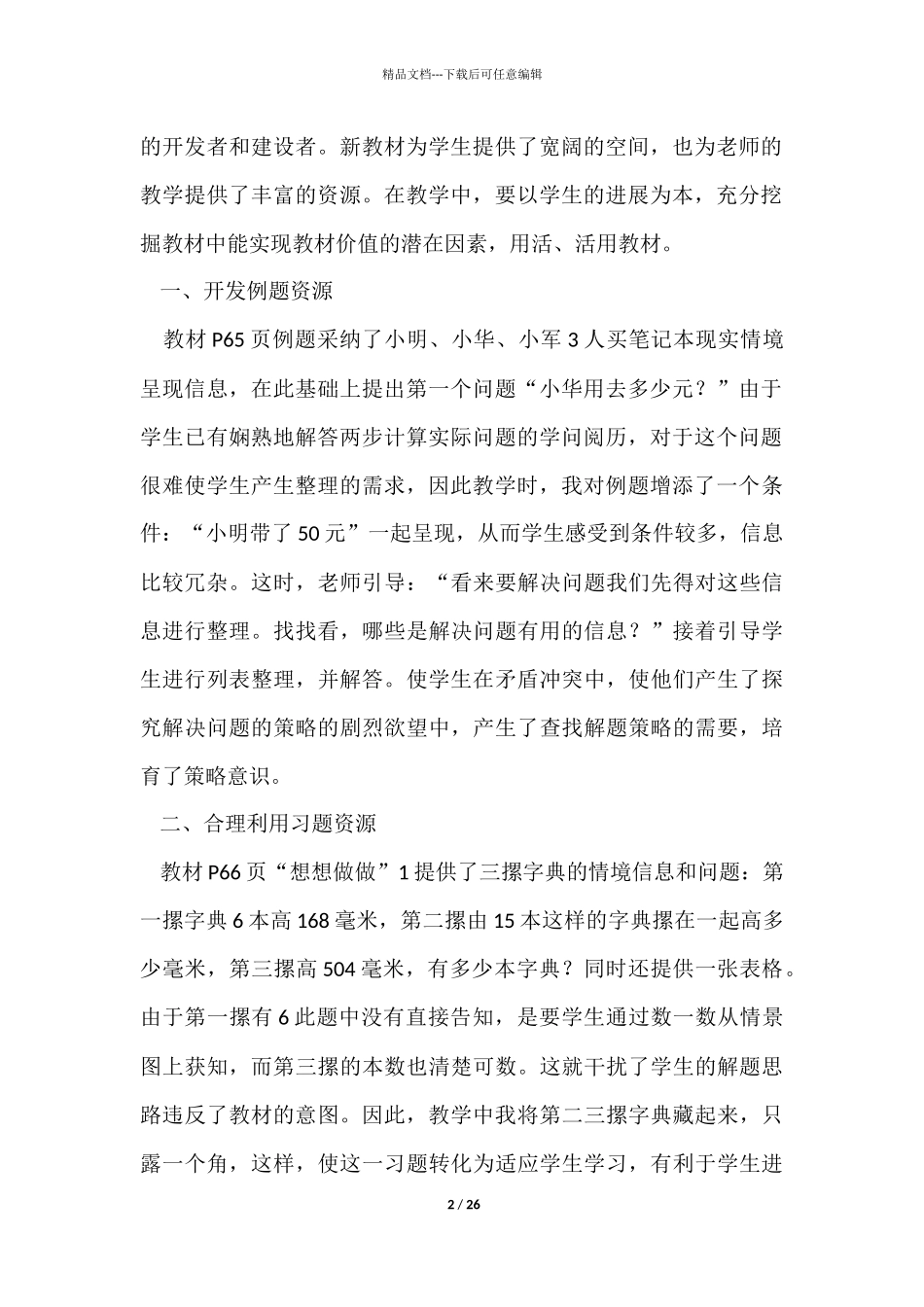 四年级数学教学反思_第2页