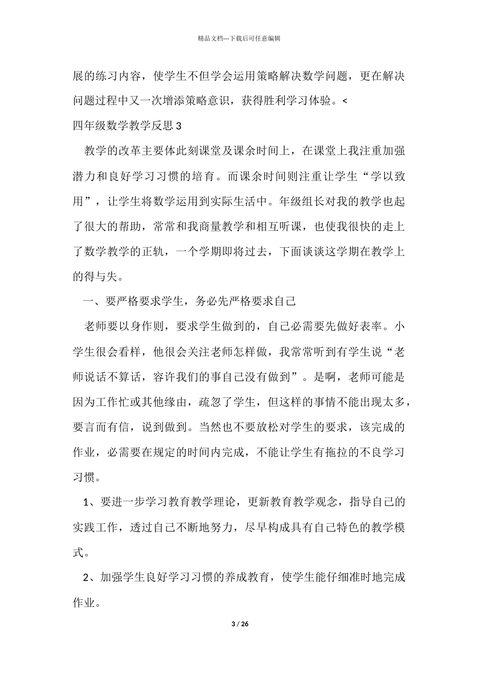 四年级数学教学反思_第3页