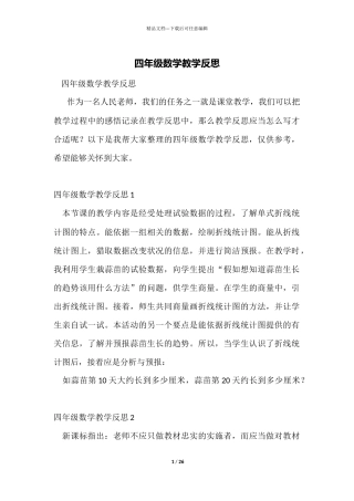 四年级数学教学反思