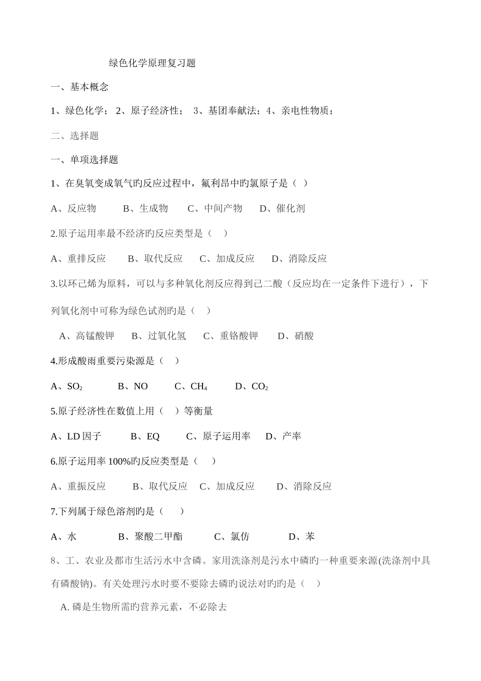 2025年成人高考物理化学试题及答案下高起点_第1页