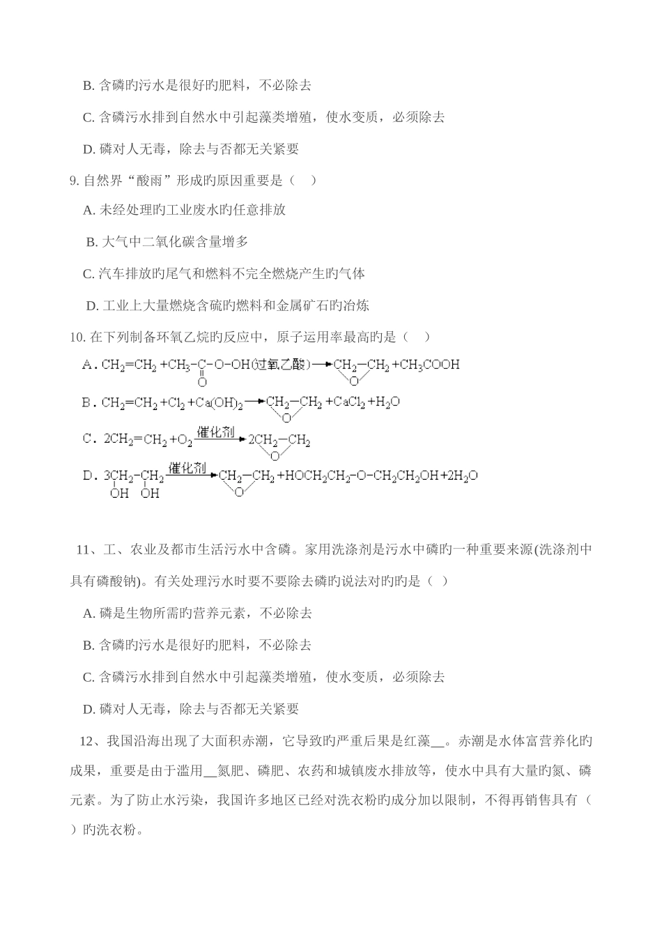 2025年成人高考物理化学试题及答案下高起点_第2页