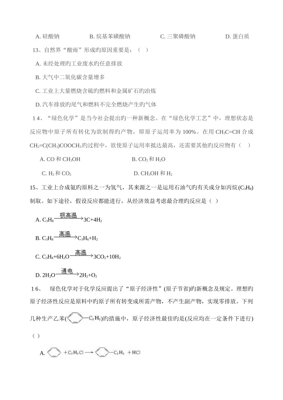 2025年成人高考物理化学试题及答案下高起点_第3页
