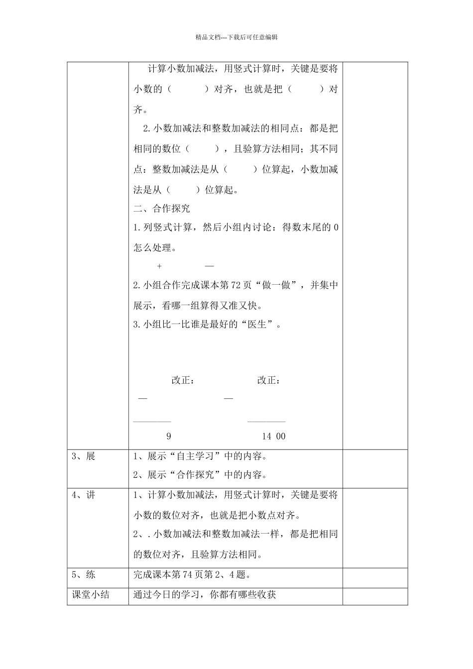 四年级数学下册第六单元导学案_第2页