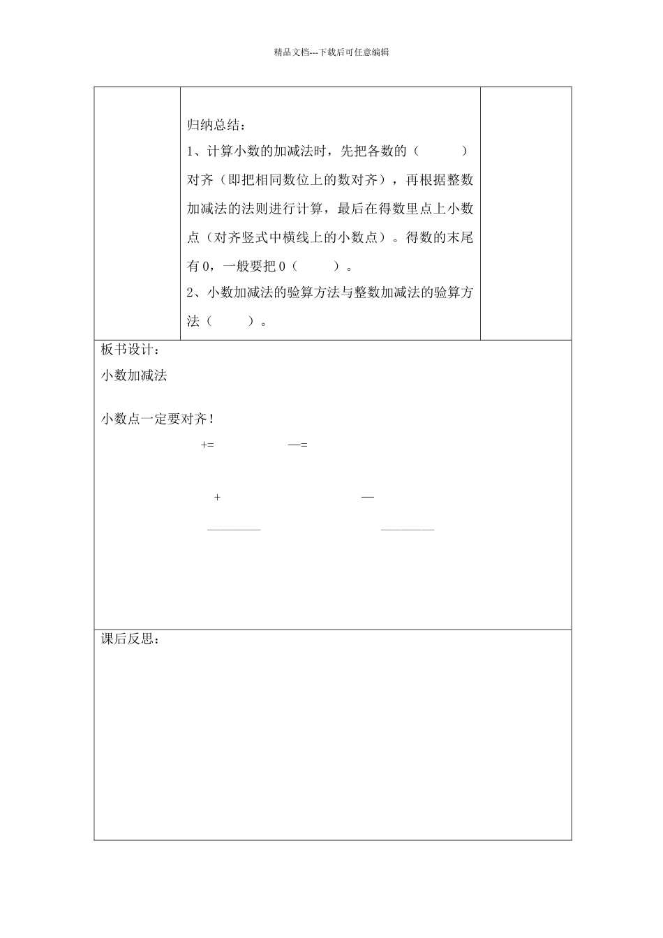 四年级数学下册第六单元导学案_第3页