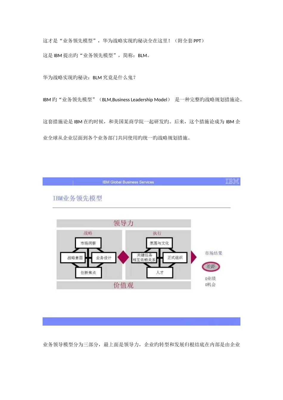 2025年这才是业务领先模型华为战略实现的秘诀全在这里附全套_第1页