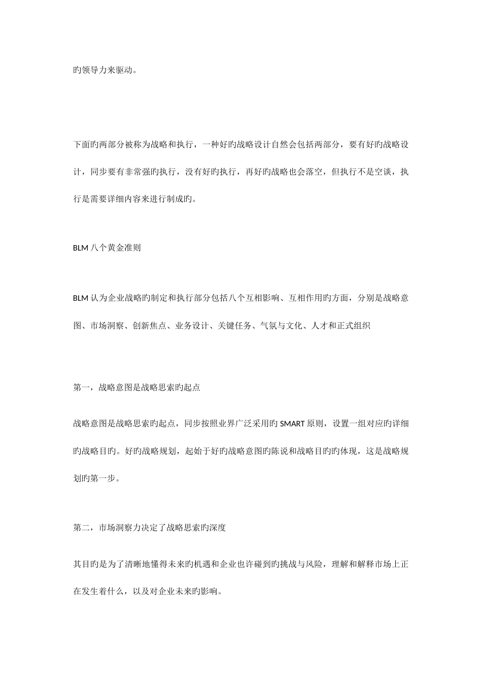 2025年这才是业务领先模型华为战略实现的秘诀全在这里附全套_第2页