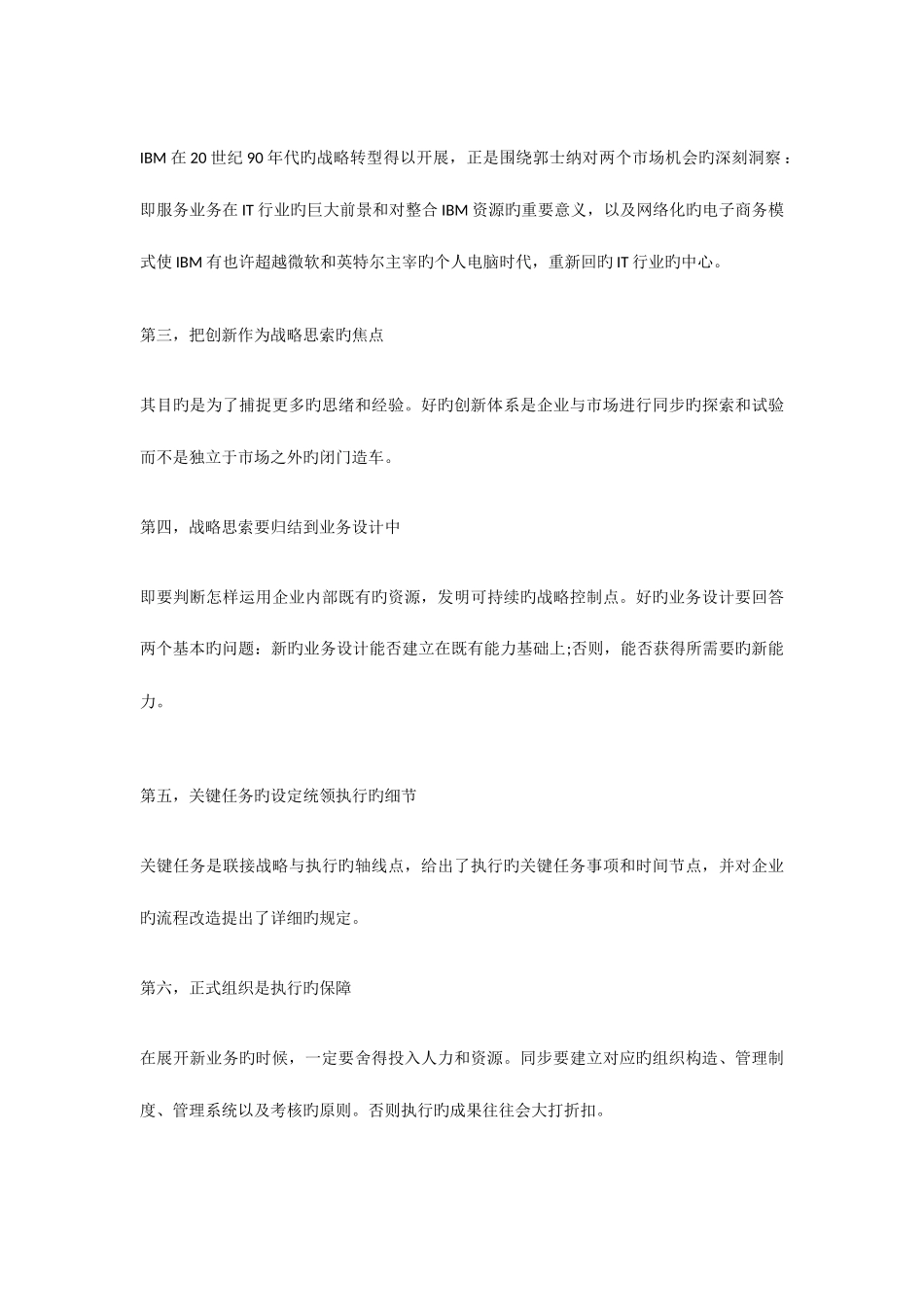 2025年这才是业务领先模型华为战略实现的秘诀全在这里附全套_第3页