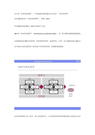 2025年这才是业务领先模型华为战略实现的秘诀全在这里附全套