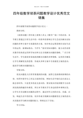 四年级数学沏茶问题教学设计优秀范文锦集