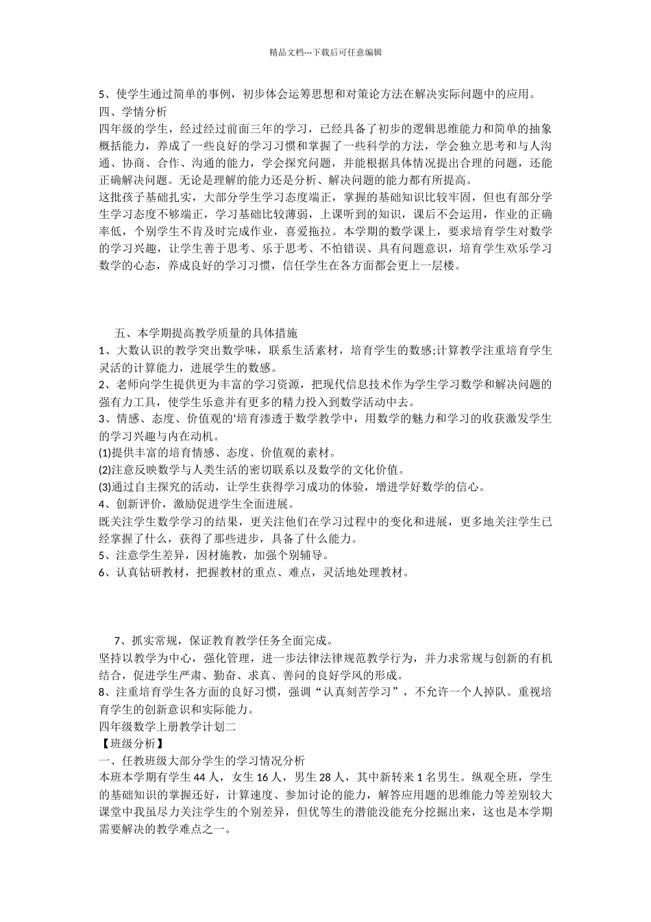 四年级数学的教学计划内容_第2页