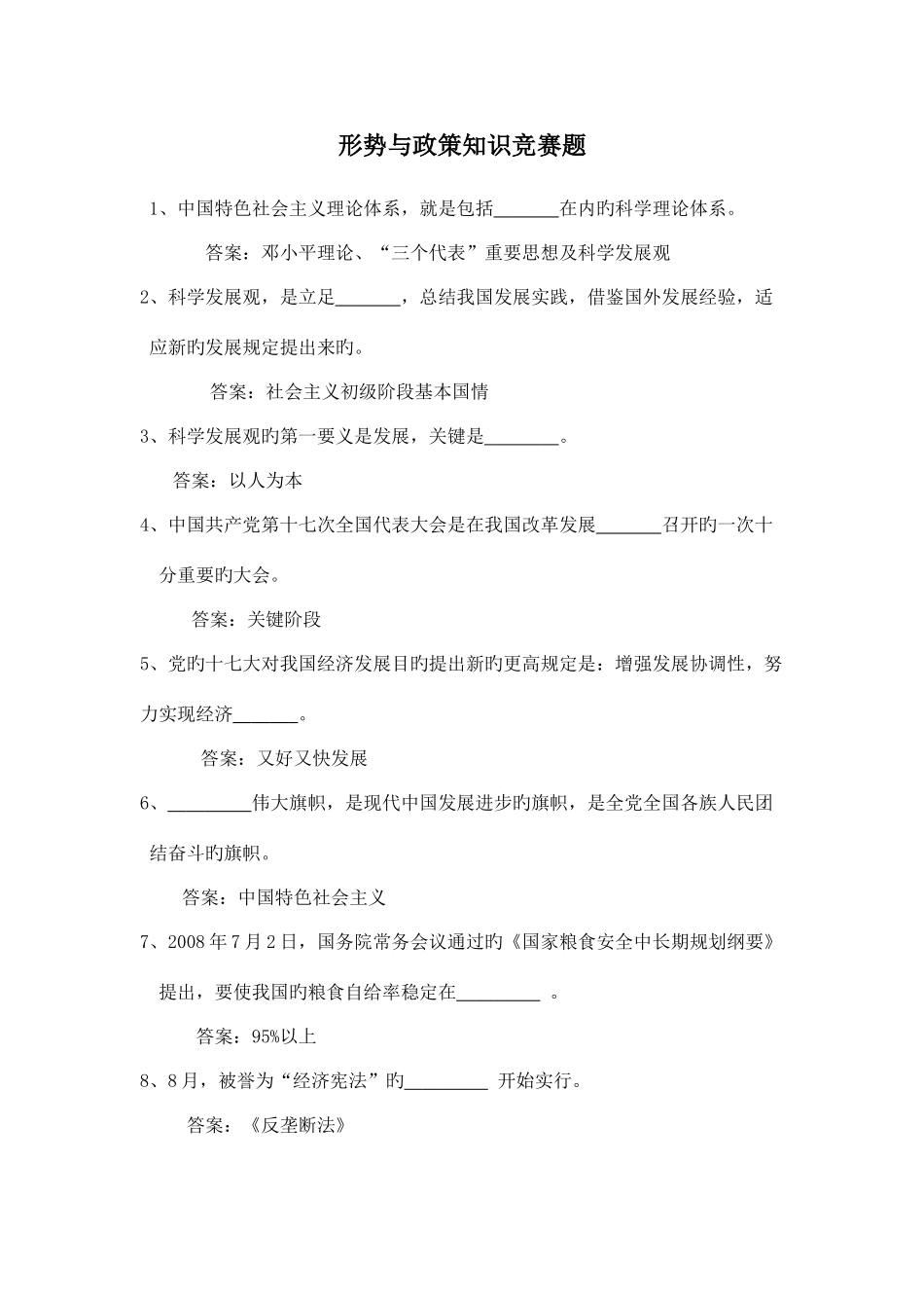 2025年形势政策竞赛题_第1页