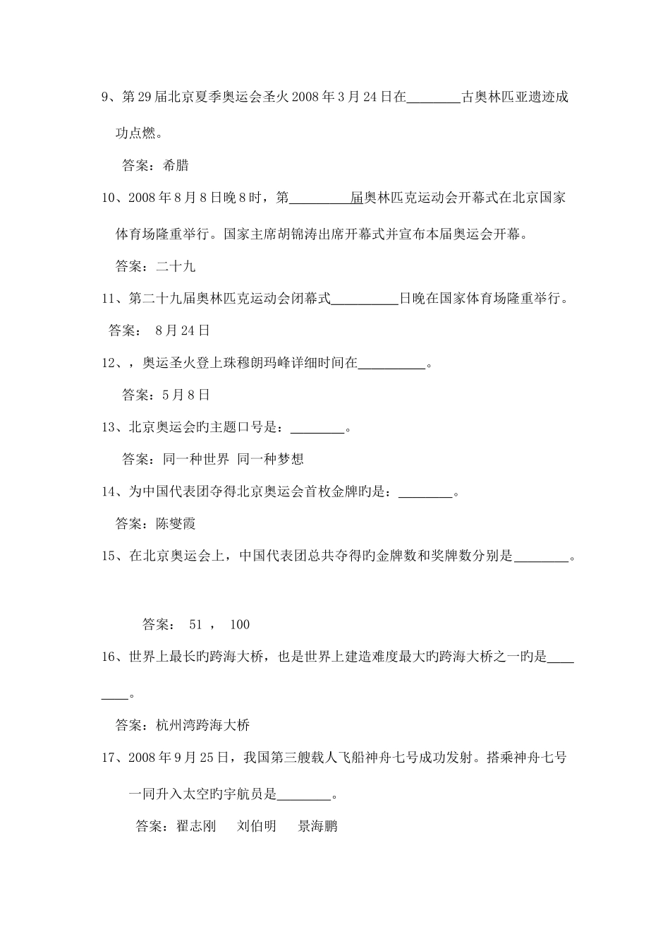 2025年形势政策竞赛题_第2页