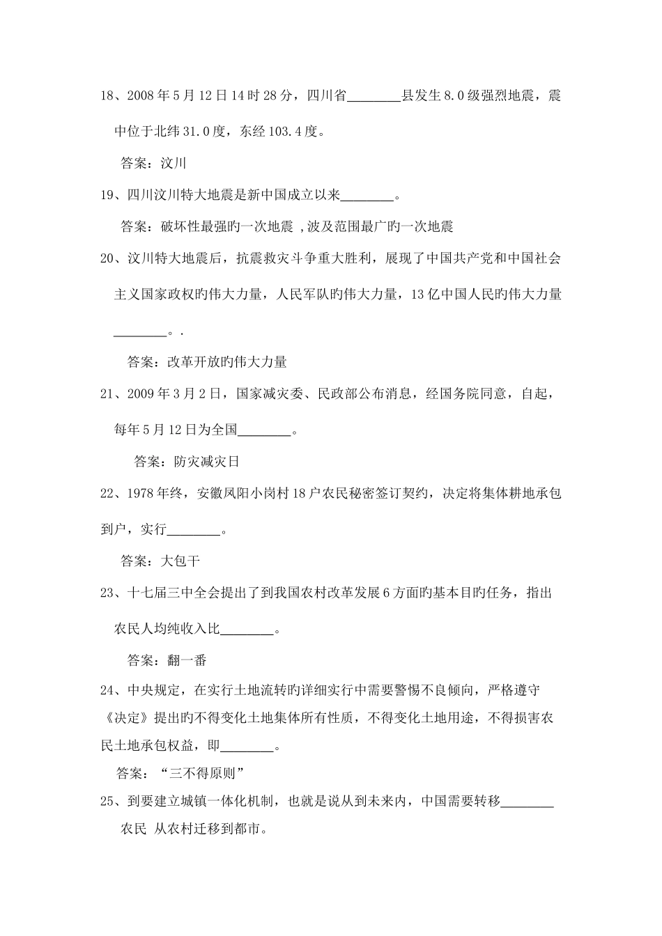 2025年形势政策竞赛题_第3页