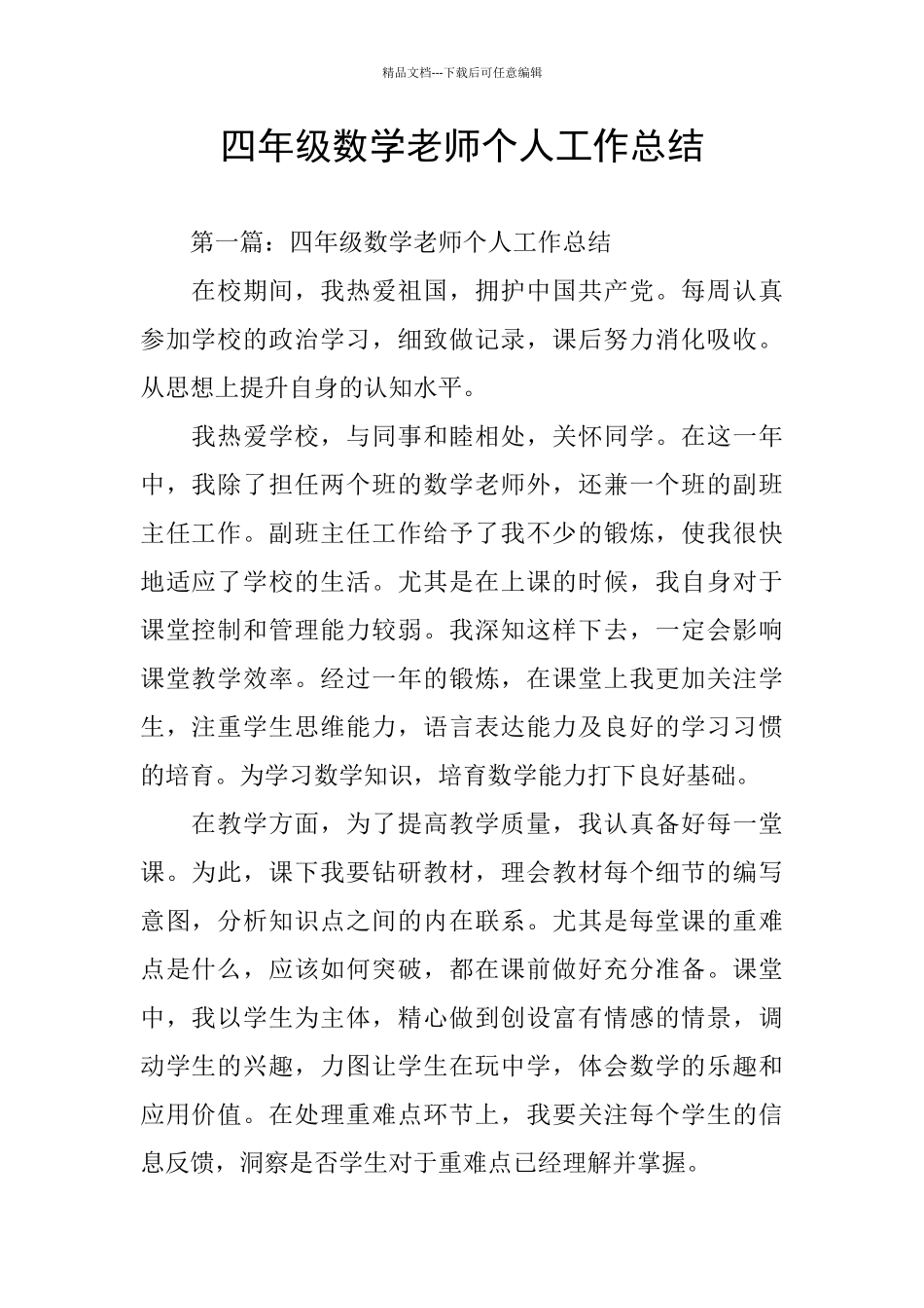 四年级数学老师个人工作总结_第1页