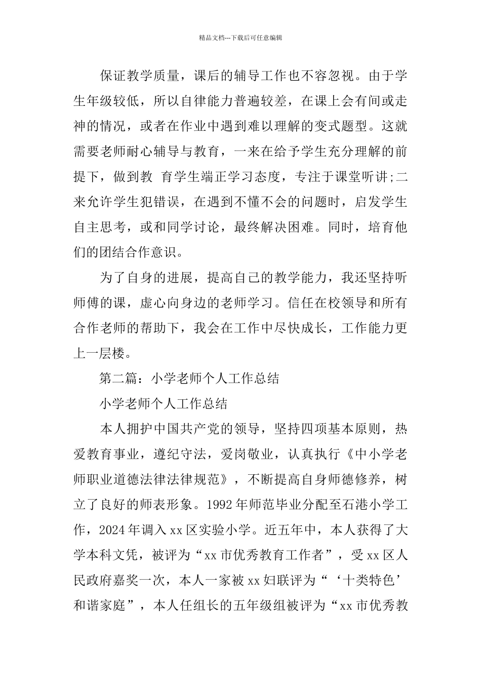 四年级数学老师个人工作总结_第2页