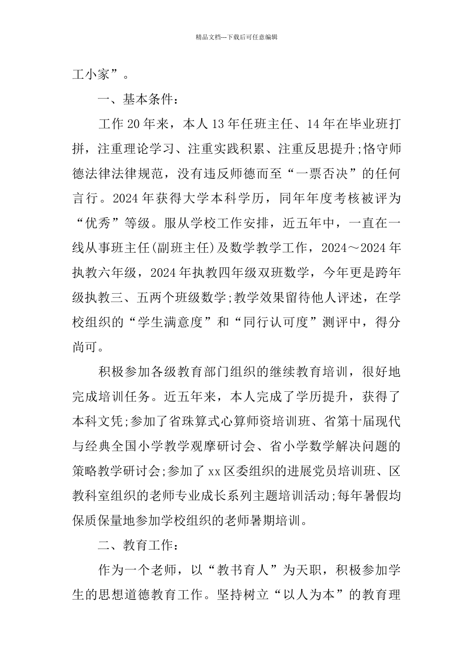 四年级数学老师个人工作总结_第3页